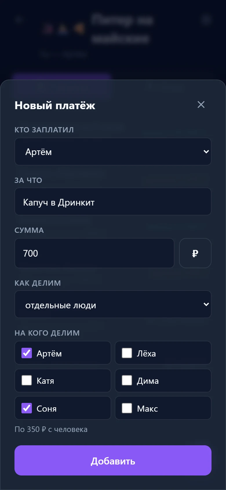 Новая трата: капуч в Дринкит, 700 ₽ на двоих